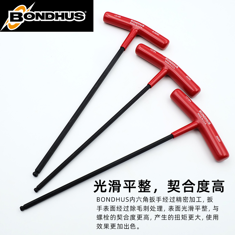 美国波顿BONDHUS加硬公制T柄球头内六角扳手英制单支个六角螺丝刀