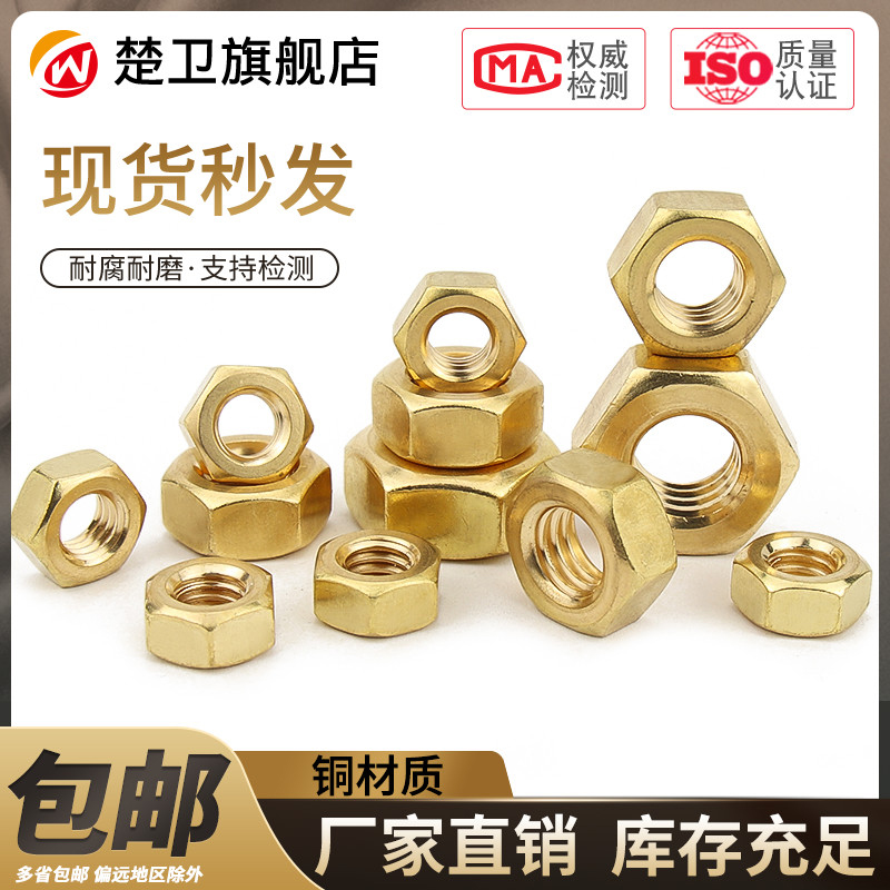 铜螺母/铜螺帽/铜六角螺母螺丝帽螺丝母M1.4M1.6M2M2.5M3M4M5-M20