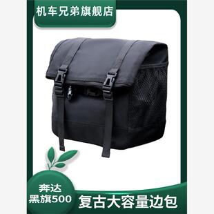 适用奔达黑旗500边包侧边包改装复古摩托车全盔防水帆布包斜挎包