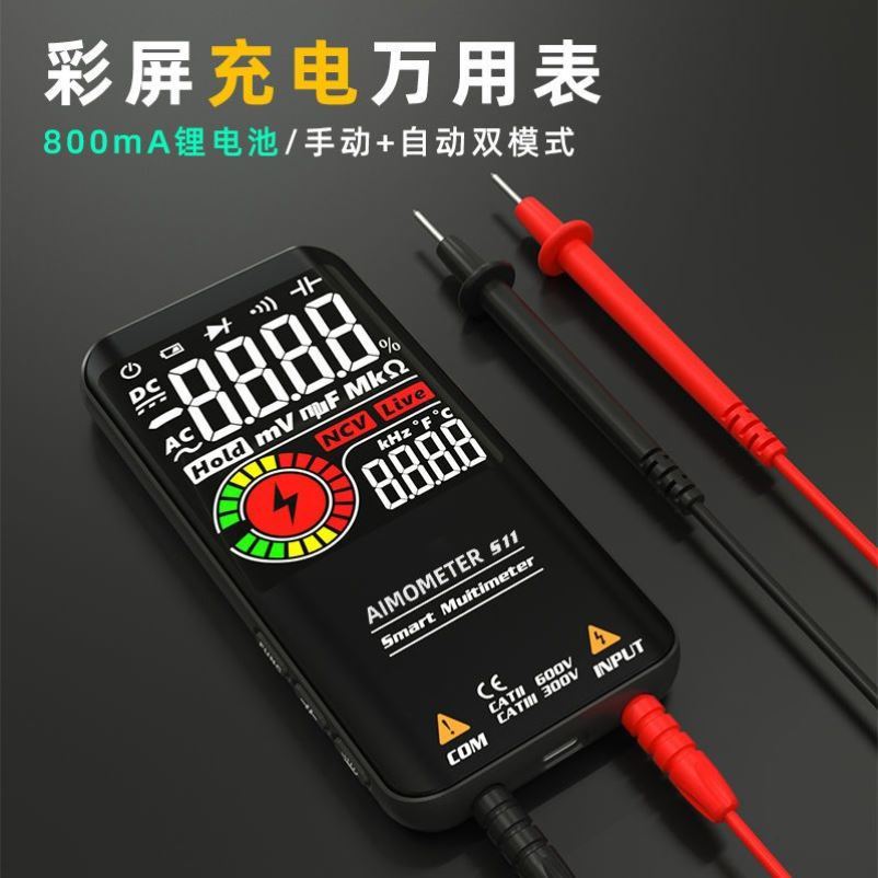 彩屏智能万用表可充电全