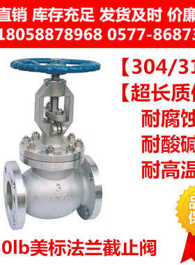 304 316L不锈钢美标法兰截止阀J41W-150lb蒸汽阀门150lbP 300lbRL