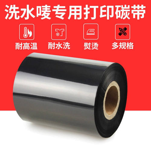 增强蜡基碳带卷混合全树