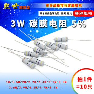 5.1M 3.9M 1.5M 2.2M 3W碳膜色环电阻5% 4.3M 3.6M 3.3M 4.7M