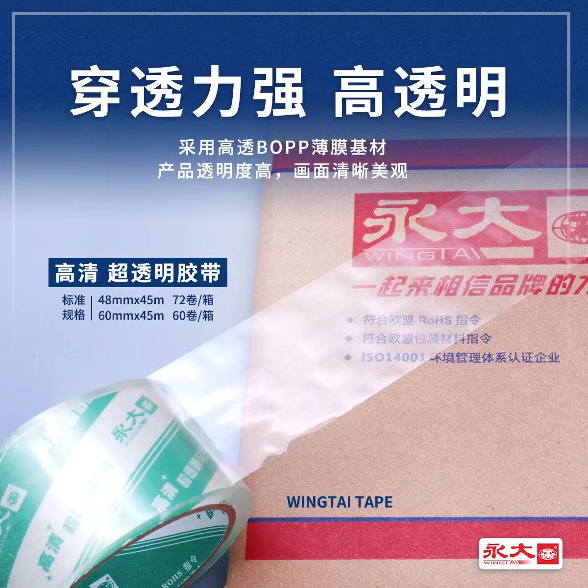 永大超高清封箱胶带高端包装胶带打包淘宝胶带48mm45米加粘包邮胶