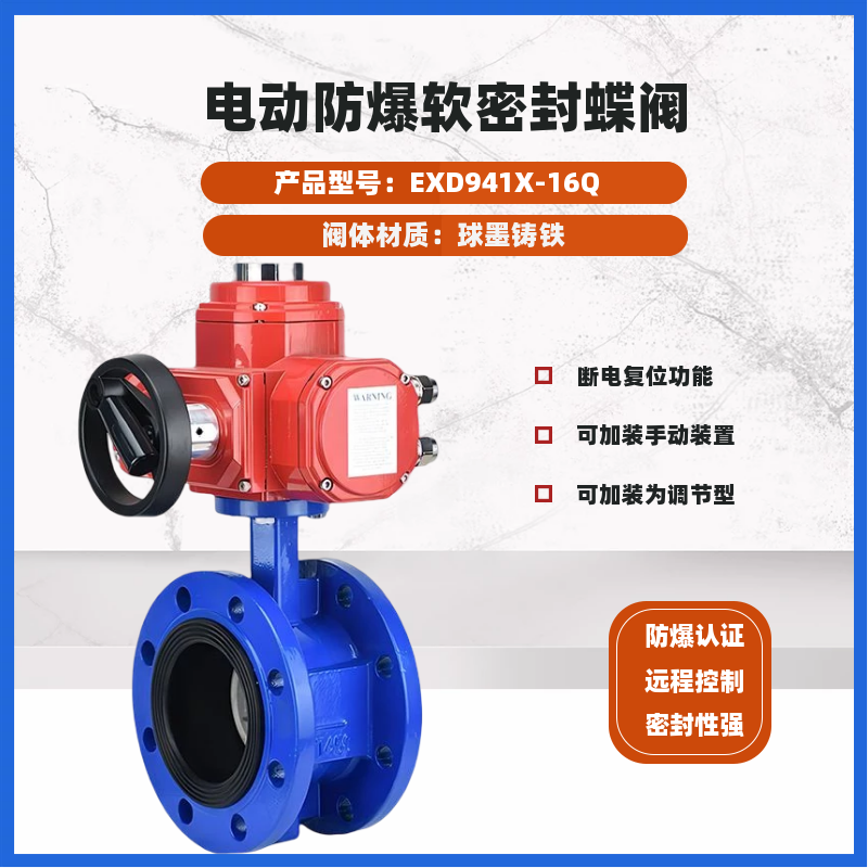 电动蝶阀软密封法兰调节