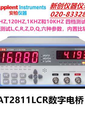 常州安柏 经济型LCR数字电桥AT2811 元器件参数测试仪 正品