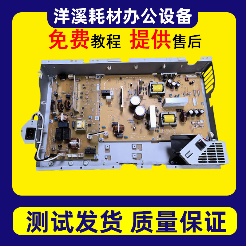 理光MPC2003 C2503 C2011 C3003 C3503 C4503 C5503 C6003电源板