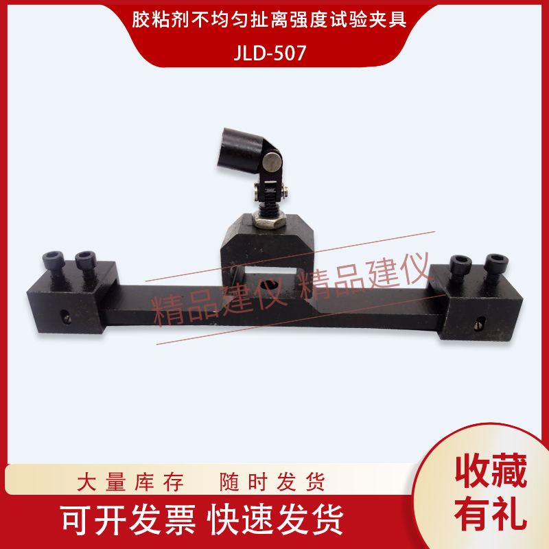 胶粘剂不均匀扯离强度试