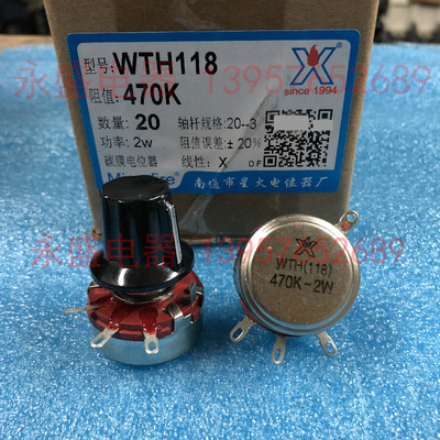【永盛电器】碳膜电位器WTH118-1A-2W 2K2/4.7K/10K/470K系列一套