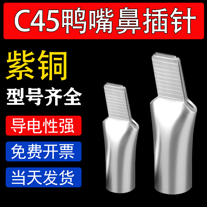 C45断路器鸭嘴鼻铜鼻子 4 6 10 16 25 35 50平方接线端子插针插片