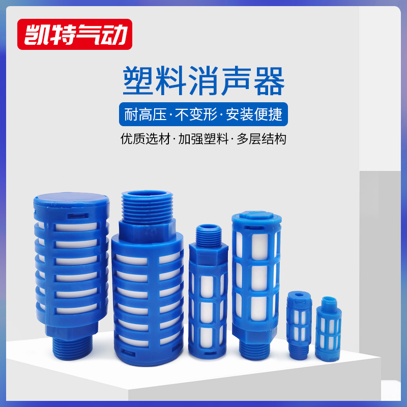 气动塑料消声器电磁阀接