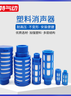 气动塑料消声器电磁阀接头PSL/SLX/BSL01/2/3/4/6/1寸黑色蓝色