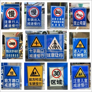 交通标志牌学校路段厂区路口车辆行人出入减速慢行安全警示牌定制