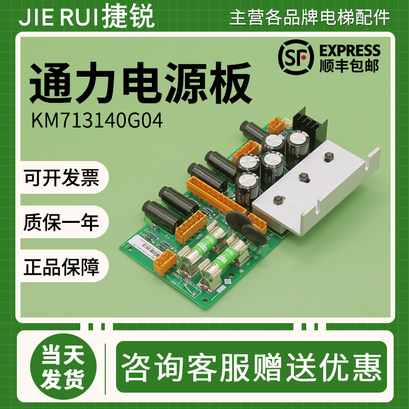 。LCEREC电梯巨人通力电源板km713140g04/G03G05/G07/G08/G01143H