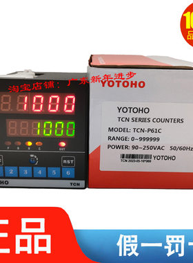 原装正品YOTOHO电子预置式计数器 TCN-P61C/P41C双排4位6位数显