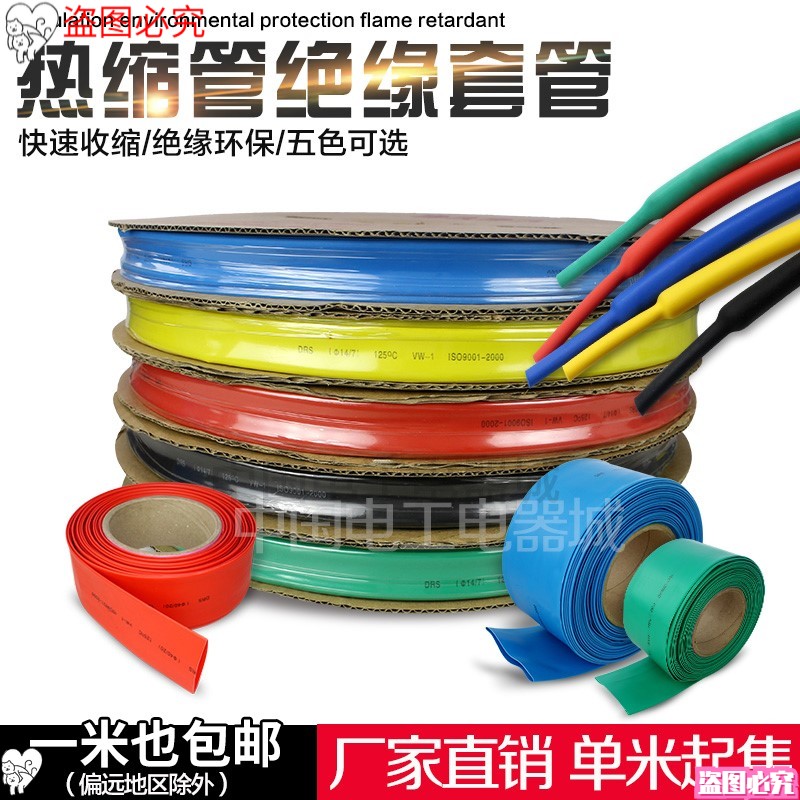 绝缘电工热塑缩管缠绕含