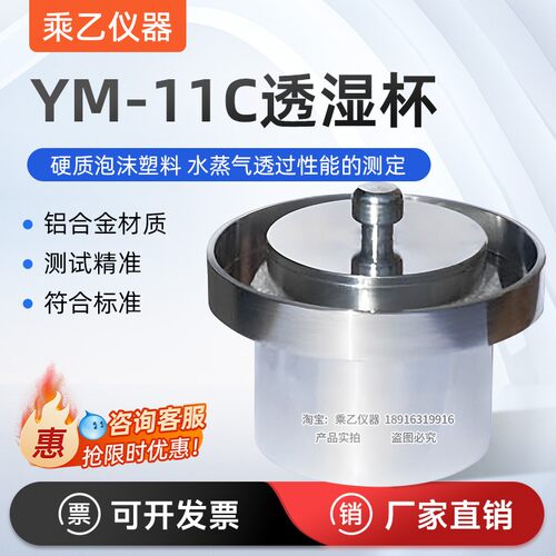 透湿杯硬质泡沫塑料水蒸