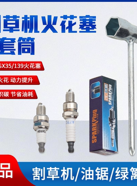 GX35/140割草机火花塞CMR5H四冲程139打草割灌机火嘴咀点火器A7TC