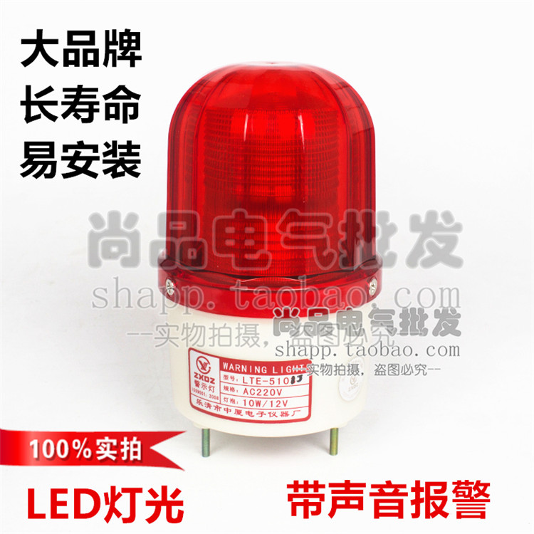 中厦警示灯LTE-5101J声光报警频闪AC220V/380V DC12V/24V 带叫LED