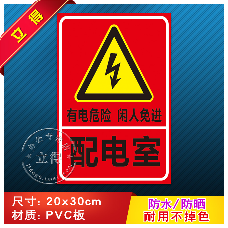 配电室消防安全警示牌标
