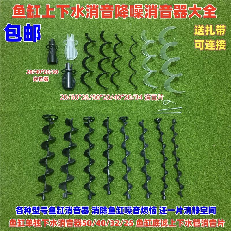 森森鱼缸配件大全鱼缸消音片底滤下水管消音器螺旋式静音条消音条