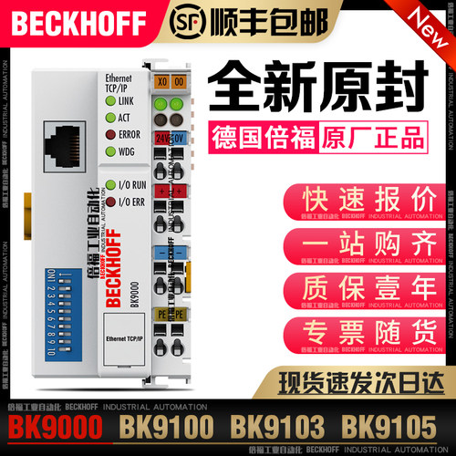 议价 BK9000 BK9100 BK9103 BK9105 总线耦合器