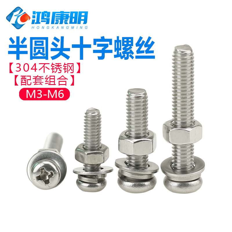 不锈钢十字圆头螺丝母套