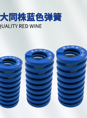 进口新大同株蓝色模具弹簧日标矩形弹簧TL18/20/22/25/27X25-200