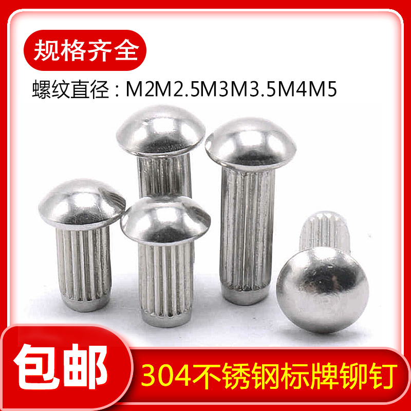 不锈钢半圆头商标直纹滚