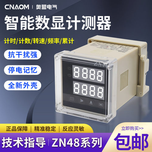 ZN48时间继电器计数器累时器转数表计时器智能多功能继电器220V
