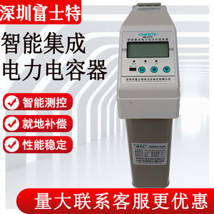 深圳富士特智能电力电容器FSTE-CS/450V共补/分补250V智能电容器