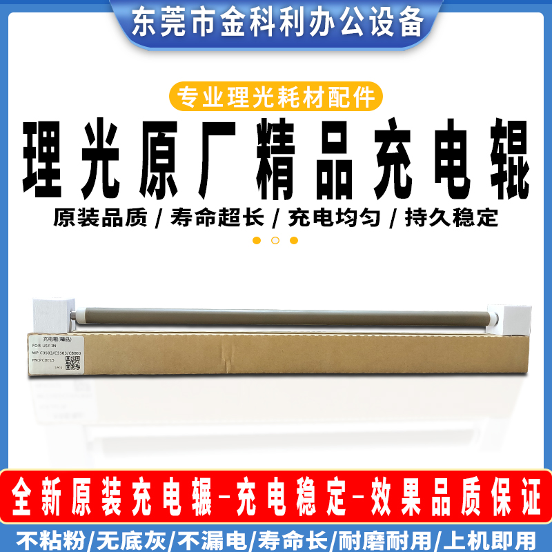 理光复印机原装高品质充