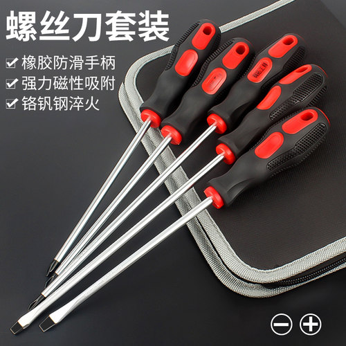 钢拓螺丝刀套装家用工具小一字十字德国螺丝批起子拆机组合大改锥