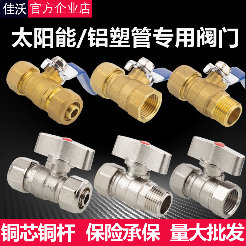 太阳能铝塑管阀门 4分6分热水器1216/2025地暖管内丝外丝球阀开关