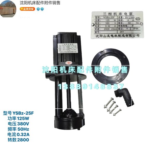 沈阳水泵山友电机中捷摇