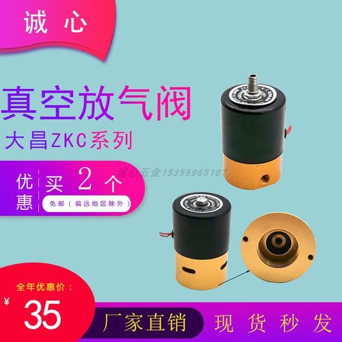 大昌真空包装机二位通电