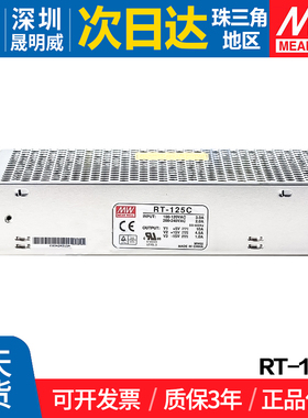 RT-125C 明纬台湾 三路输出开关电源 5V10A 正负+15V4.5A -15V1A