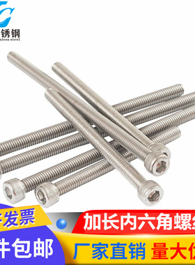 长200mmM6-M20加长304不锈钢内六角螺丝钉圆柱头栓M8M10M12M16