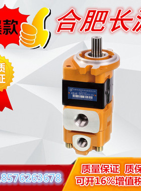 新款HCHC长源液压5吨叉车齿轮泵CBHYD-G32/F3.5 CBHYA-G36/F4包邮