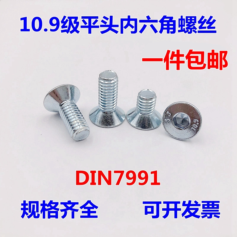 镀锌级平头沉内六角螺丝
