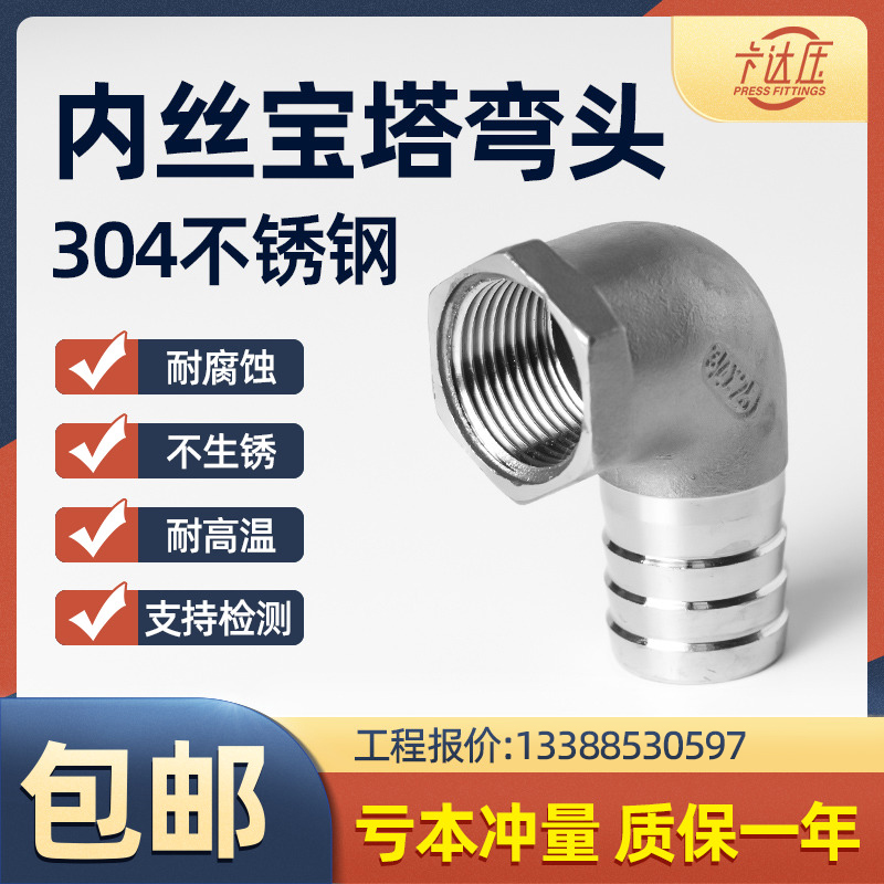 不锈钢内丝弯头宝塔度螺