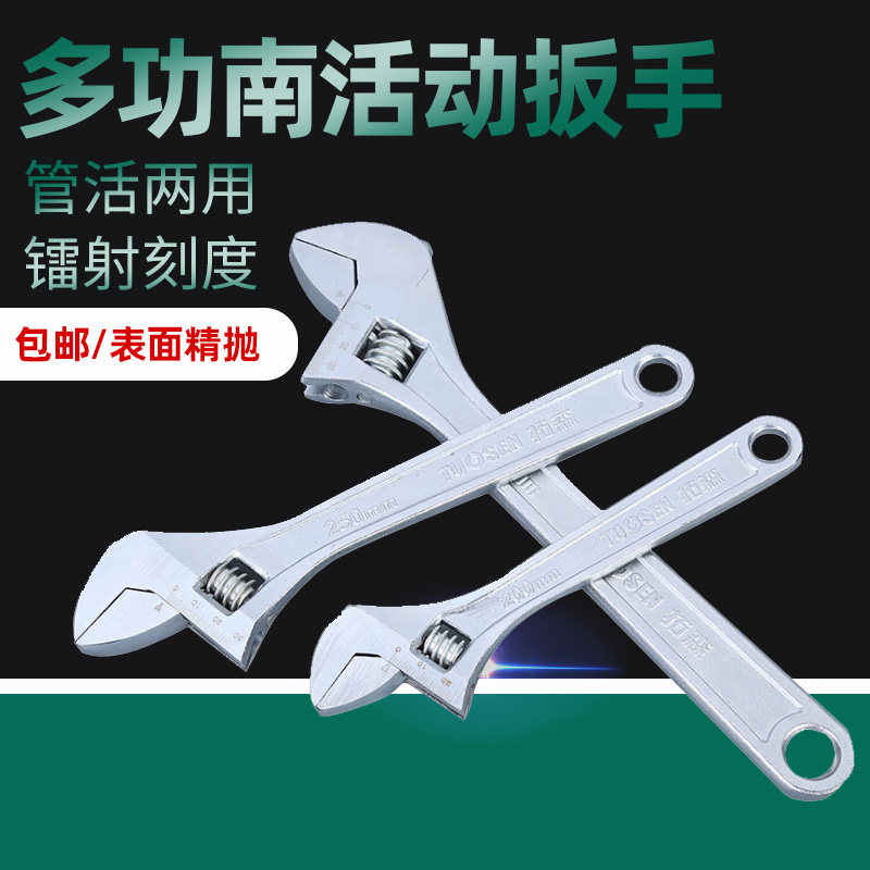 拓森活动扳手6/8/10/12寸活口扳手 多用开口活络扳手 活开口扳手图片