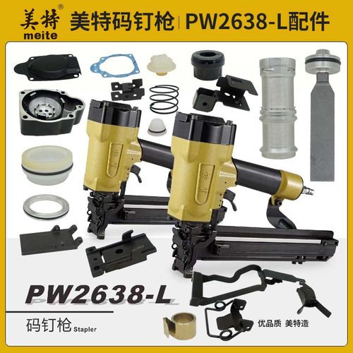 美特码钉枪撞针游动阀缓