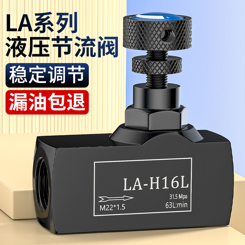 单向节流阀液压液体管式调节阀调速阀流量控制阀LA-H8L/H10L/H16L,清洗/食品/商业设备,风口/风叶/风机配件,淘宝优惠券,粉丝福利购,淘宝优惠卷