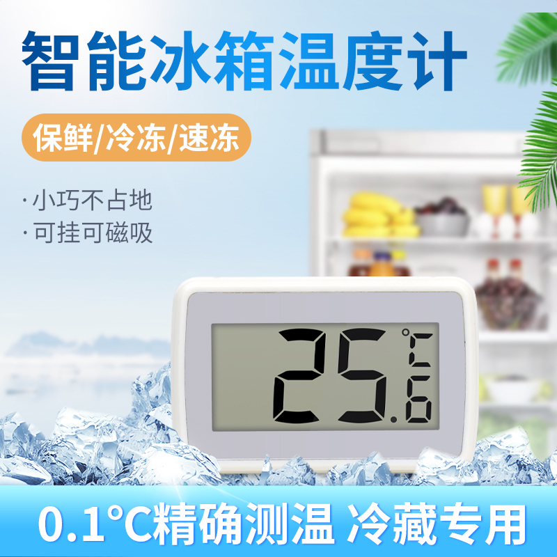 冰箱温度计冷藏冷冻专用测温湿表室内外药房医药品冷库保鲜留样柜