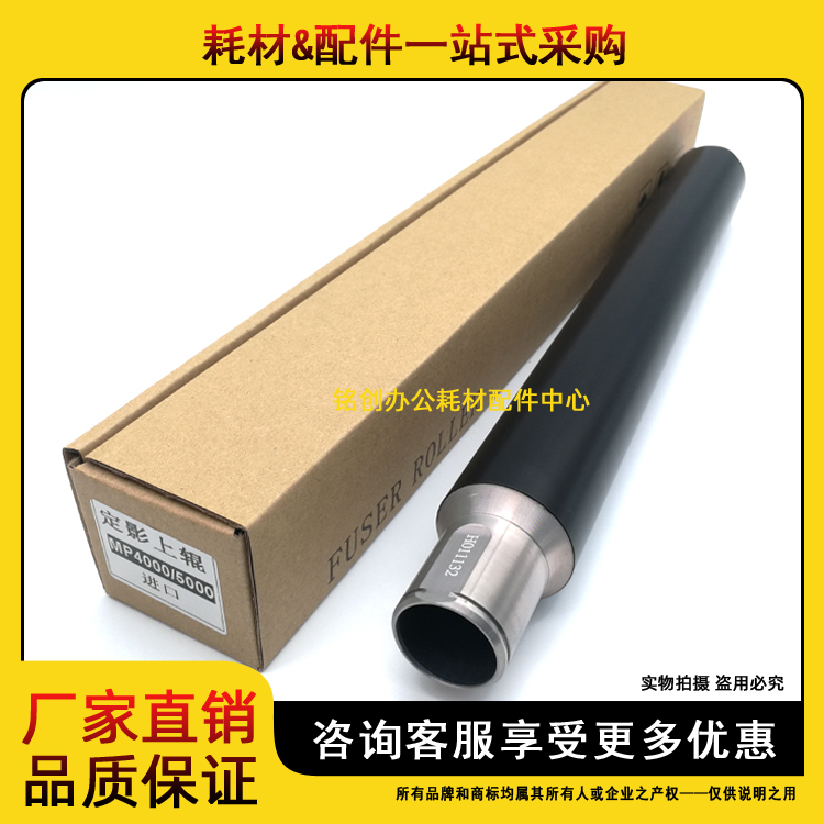 适用 理光MP4000B 5000B 4001 5001 4002 5002SP 定影上辊 加热辊