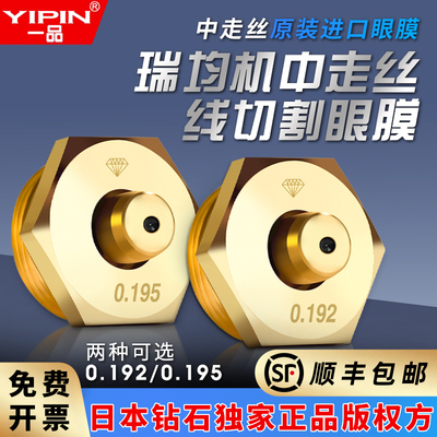 一品线切割中走丝眼膜高端进口黑钻水嘴0.192 0.195大锥度螺纹M20
