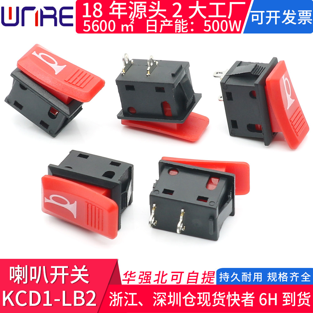 电动滑板车船型喇叭开关 KCD1按钮15*21复位手把按键翘板电源开关