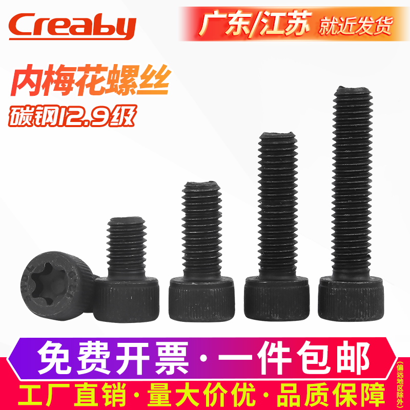 级高强度梅花孔螺丝圆柱