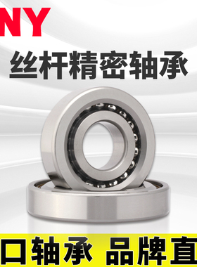 PNY7603060TN P4 QBTA高精密机床丝杆专用轴承内径60mm进口